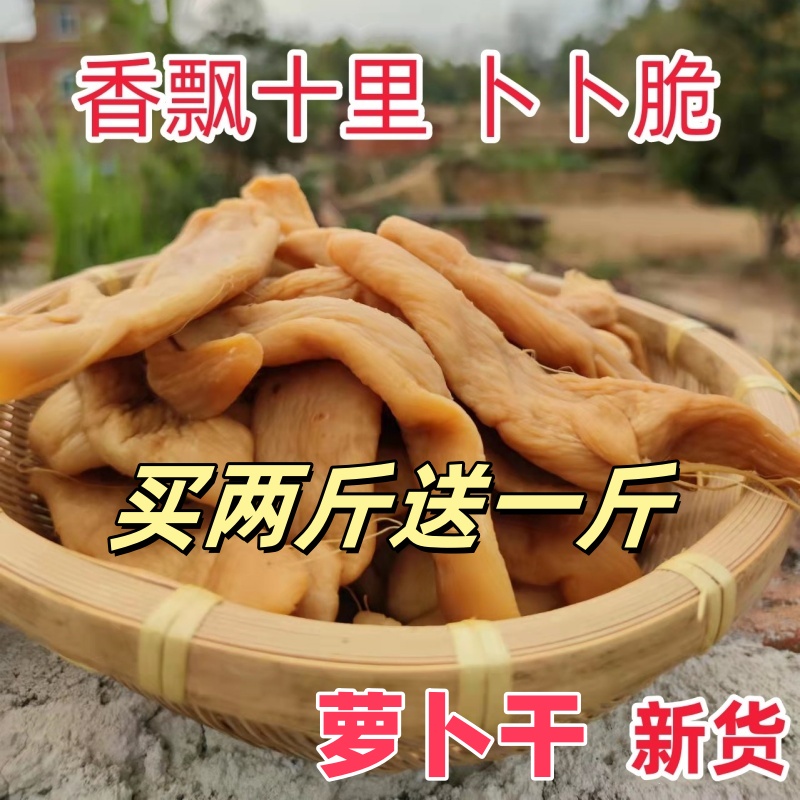 广东香爽脆萝卜干新货