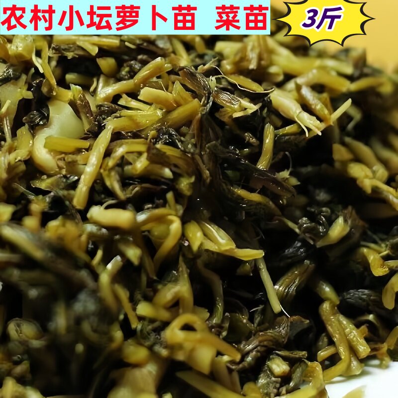 广东特产萝卜菜外婆酸菜农家自制开胃下饭菜咸菜撩菜子菜苗泡菜