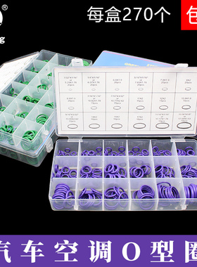 18格紫色丁晴胶O型圈汽车空调配件密封圈胶圈汽车维修O型圈修理盒