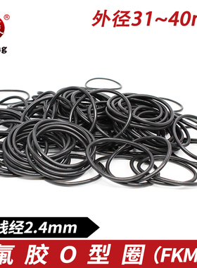 黑色氟胶O型圈密封圈外31/32/33/34/35/36/37/38/39/40*2.4mm耐油