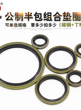 JB982碳钢组合垫圈垫片密封圈M6--M60高压组合液压油管密封圈垫圈