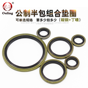 JB982碳钢组合垫圈垫片密封圈M6 M60高压组合液压油管密封圈垫圈