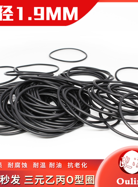 三元乙丙(EPDM)O型圈外径31/32/33/34/35/36/37/38/39/40*线径1.9