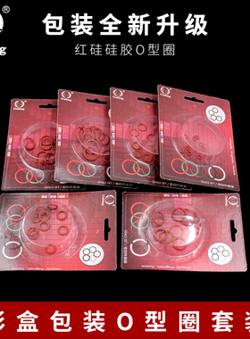 彩盒包装铁红色硅胶O型密封圈外径5/6/7/8/9/10/11/12/13*2mm套装