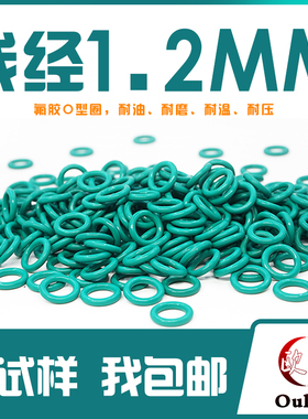 绿色氟胶O型密封圈外径3.5-10-30*线径1.2mm耐磨耐压耐温耐腐蚀