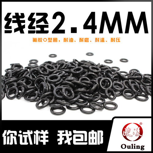 黑色氟胶密封圈外径2.4mm耐压