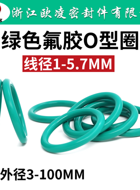 橡胶垫圈密封圈O型圈绿色氟胶油封密封圈耐压耐油耐高温垫圈大全