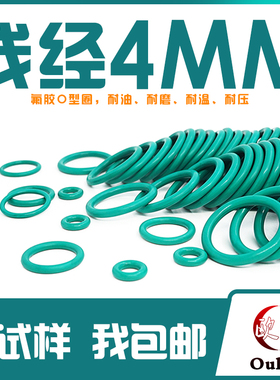 绿色氟胶O型密封圈外径14-20-30-40-50*线径4mm耐油耐磨耐压耐温