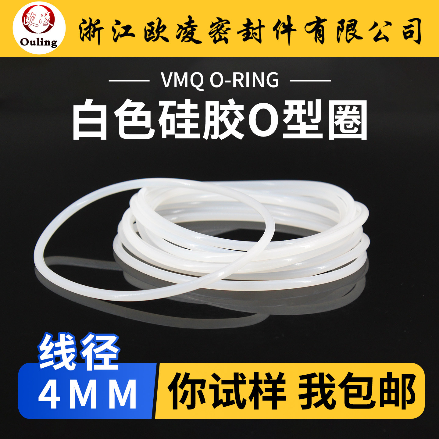 硅胶O型圈密封圈外径20-40-60-150*线径4mm耐温环保防水弹性好