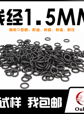 黑色氟胶O型圈密封圈外径5-20-30-40-50*线径1.5mm耐压耐磨耐高温