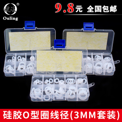 环保硅胶O型圈线经3mm  耐温硅胶O型圈密封圈橡胶垫圈 O型圈套装