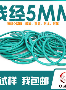 绿色氟胶O型密封圈外径16-40-80-150-195*线径5mm耐磨耐压耐温