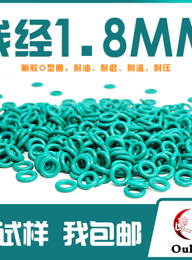 绿色氟胶O型密封圈内径1.8-5-8-10*线径1.8mm耐油耐磨耐压耐温
