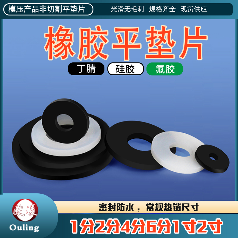 硅胶进水出水管密封垫片