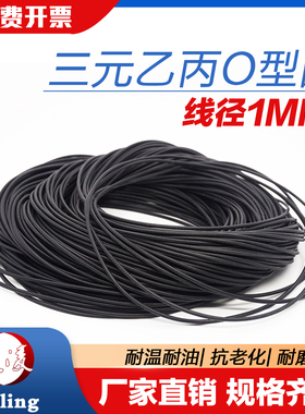 三元乙丙（EPDM）O型圈密封圈外径32/33/34/35/36/38/40*线径1mm