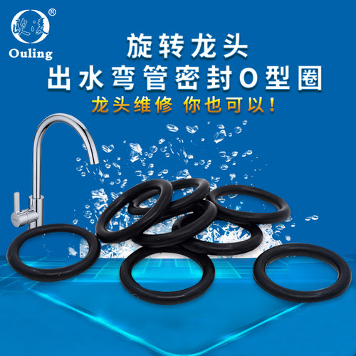 厨房水龙头旋转密封圈