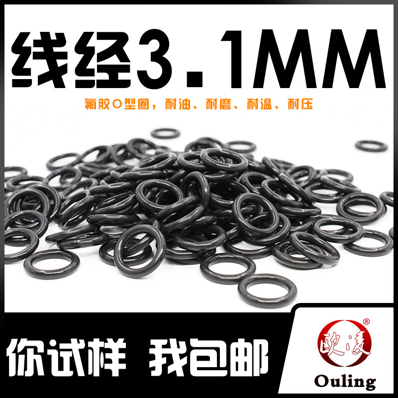 黑色氟胶密封圈外径欧凌