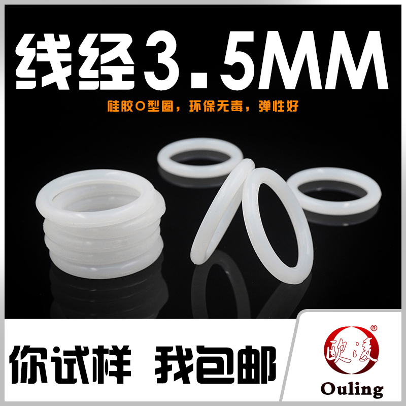 硅胶密封圈外径防水欧凌