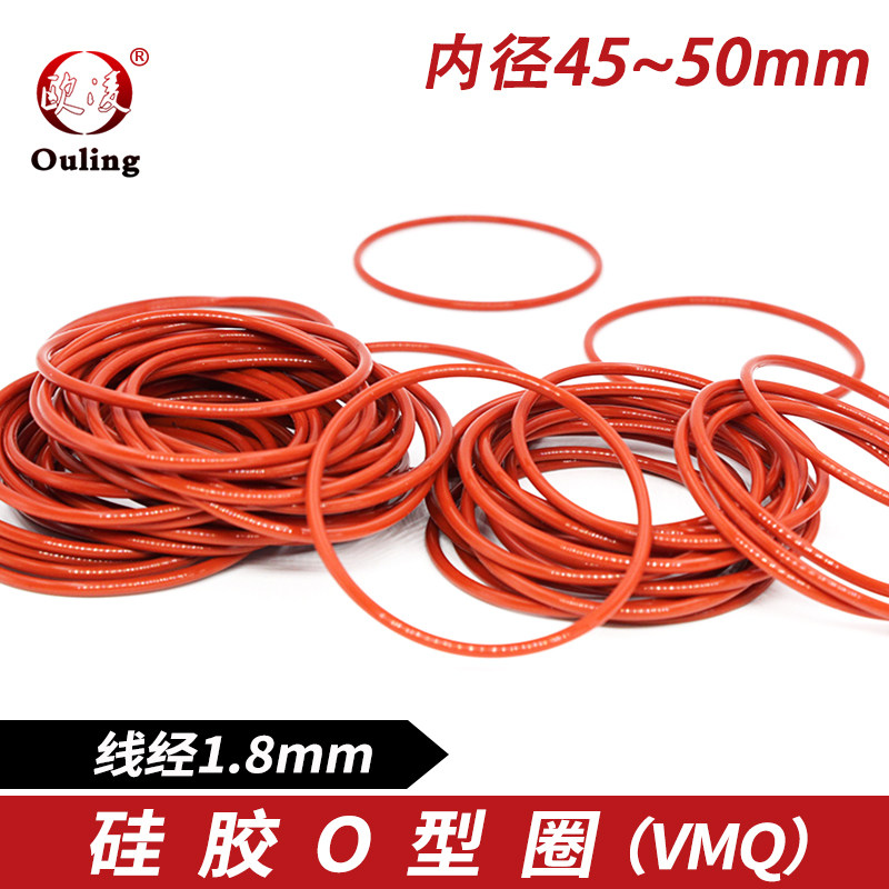 铁红色硅胶O型圈内径45/46.2/47.5/48.7/50*1.8mm耐温环保弹性好