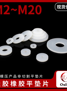 矽胶平垫片M2-M20螺丝减震橡胶垫圈耐温密封垫圈弹性好防水环保