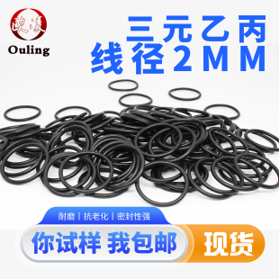 三元乙丙EPDM橡胶O型圈密封圈耐磨耐酸碱耐压外径5-20-50*线径2mm