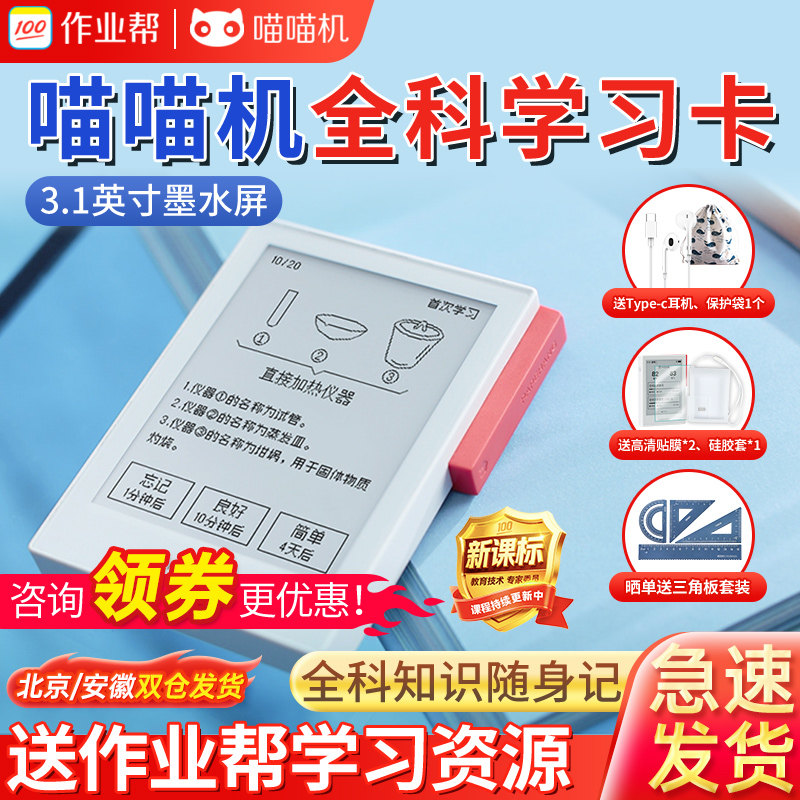 作业帮喵喵机单词卡Q1PRO墨水屏便携背单词机日语初高中英语记背