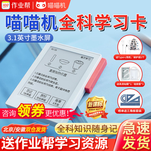 喵喵机电子单词卡送大礼包