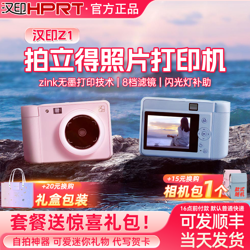 汉印拍立得相机送20张原装相纸