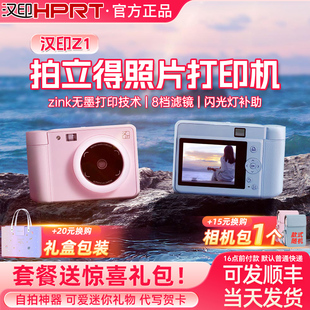 汉印Z1拍立得相机一次成像照片相机打印机迷你mini可拍照相机礼物