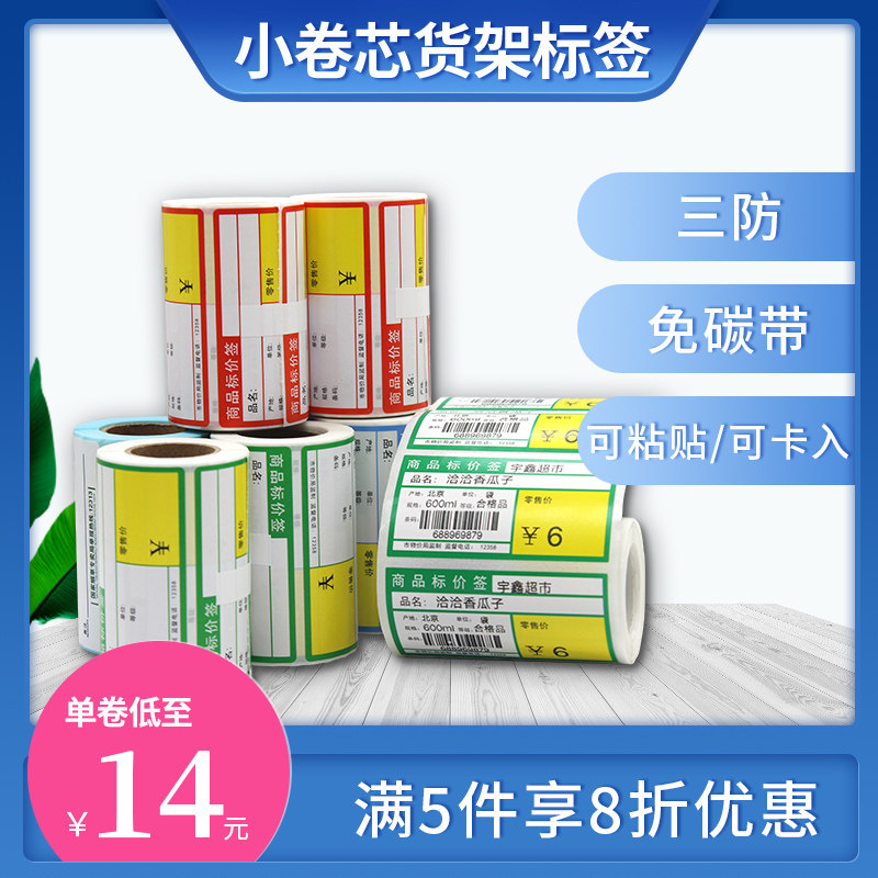 M322热敏商品标价签 69/70*38标价牌阿里零售通超市便利