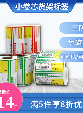 M322热敏商品标价签 69/70*38标价牌阿里零售通超市便利店家电商场药店货架签便携机烟草百货水果价签打印纸