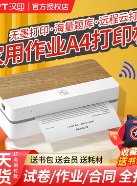 汉印a4作业打印机FT800/FT880家用小型迷你便携式手机蓝牙无线热敏高清学生错题整理神器智能天猫精灵打印机