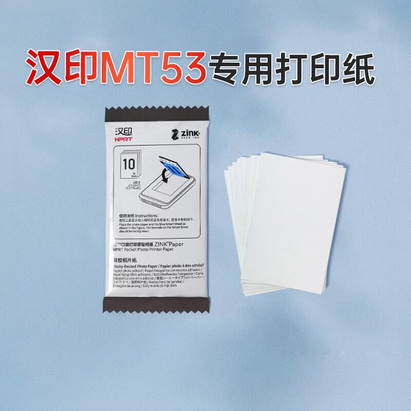 汉印MT53原装照片相纸打印纸Z1相机打印机无墨打印三英寸卡片相片纸粘贴专用高粘背胶照片纸卡片相纸