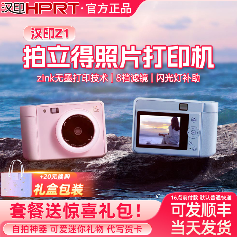 汉印拍立得相机送20张原装相纸