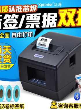 芯烨XP-365B/236b标签打印机仓库服装吊牌打标超市收银奶茶食品商品价格贴纸二维码手机蓝牙热敏不干胶标签机