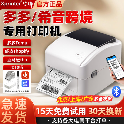 XP-420B蓝牙热敏打印机跨境电商