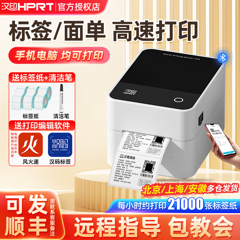 汉印D35P/D25标签打印机热敏不干胶贴纸快递专用电子面单二维码票据条码超市奶茶价格标签手机蓝牙高清打单机