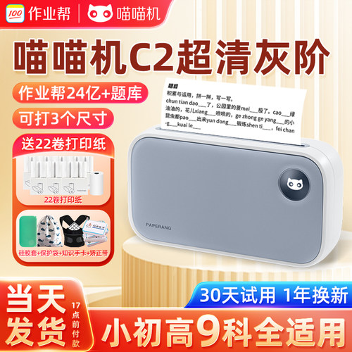 喵喵机学生错题打印机送48卷纸
