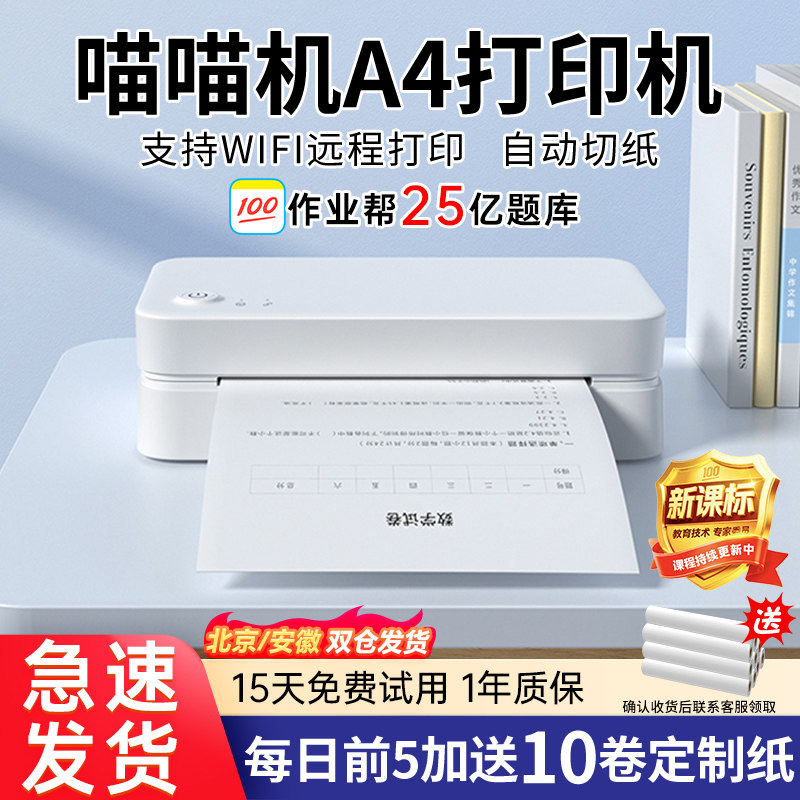 喵喵机F1/F1S小型便携式错题打印机蓝牙手机无线远程无墨热敏打印机a4家用迷小型学生学习作业试卷文件打印机