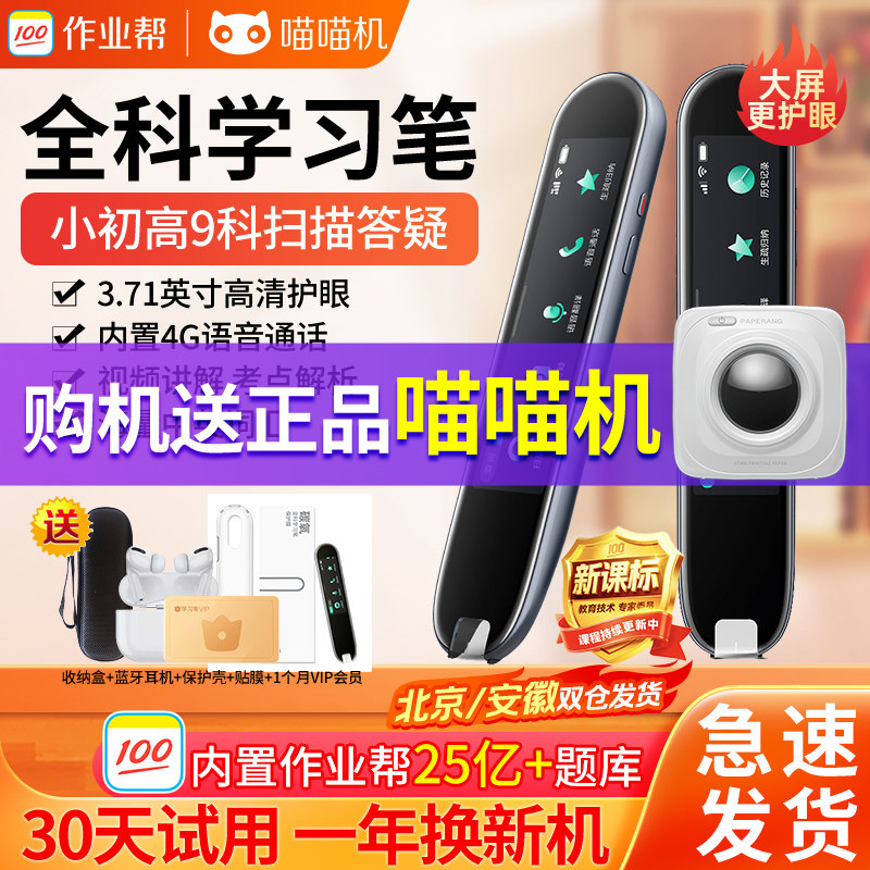 作业帮全科学习笔W80博学版翻译笔英语电子辞典扫描笔翻译器W70