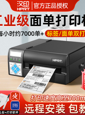 汉印r42p热敏打印机快递单r32p标签打印机r42x打单机快递单条码电子面单驿站物流网点高速工业级快递打印机