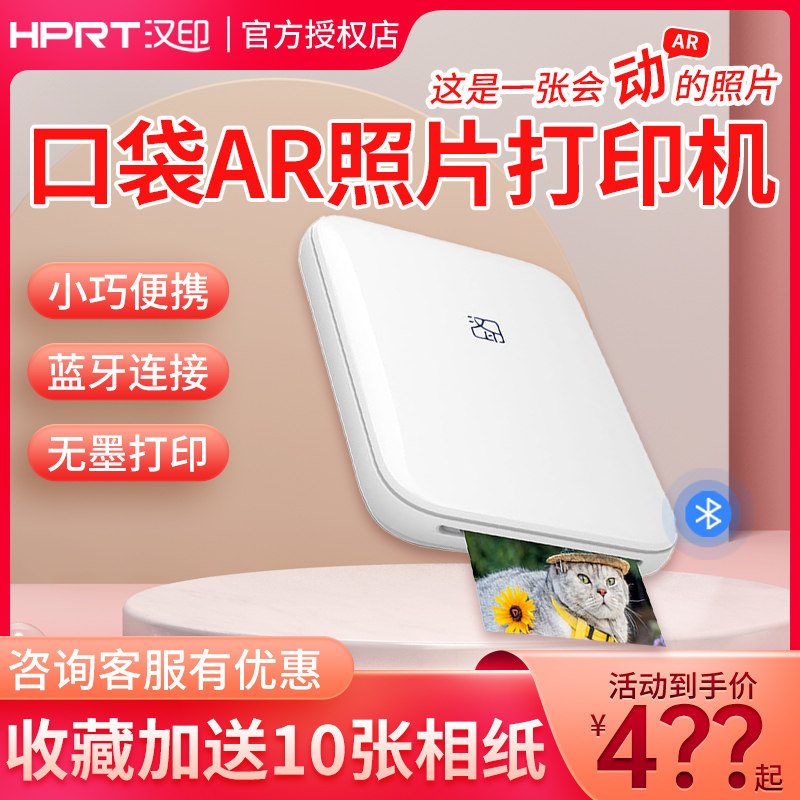 汉印MT53照片打印机迷你小型家用口袋便携打印机手机蓝牙无线专业彩色相片冲洗一体机热升华三寸照片打印神器高性价比高么？