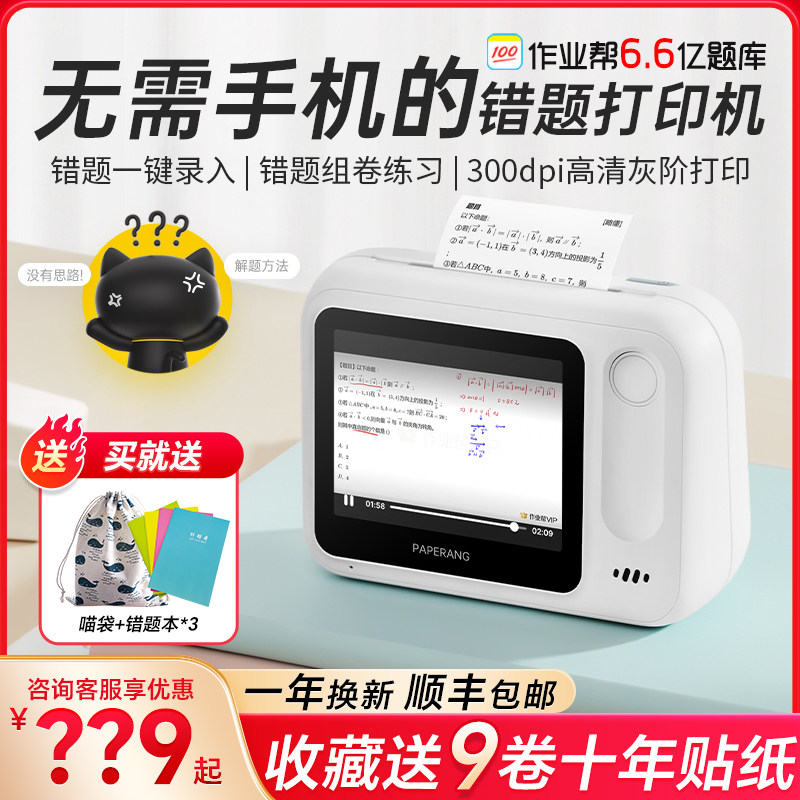 喵喵机错题打印机N1无需手机学习打印错题神器一体打印机学生用wifi博学版作业帮迷你口袋便携式小型磨耳朵机属于什么档次？