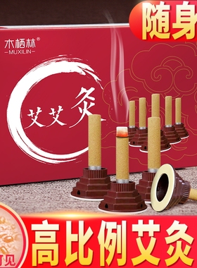 艾艾灸贴官方旗舰店正品艾灸盒随身灸家用艾灸器具熏蒸仪艾草柱条