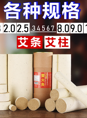 木栖林雷火灸艾条4CM7CM大艾柱加粗特大号家用官方正品粗艾条