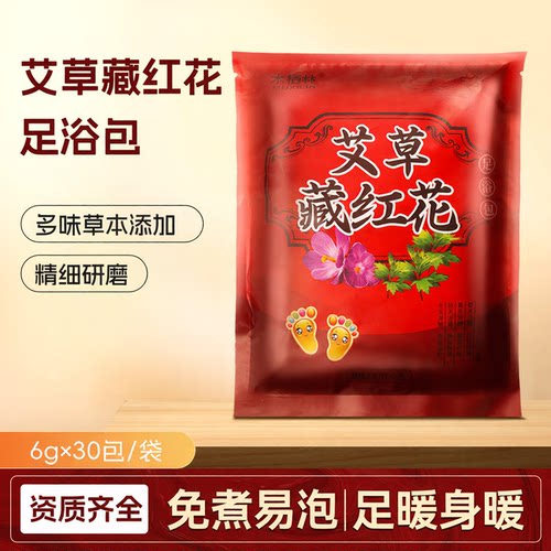 南阳艾草藏红花生姜泡脚药包男女