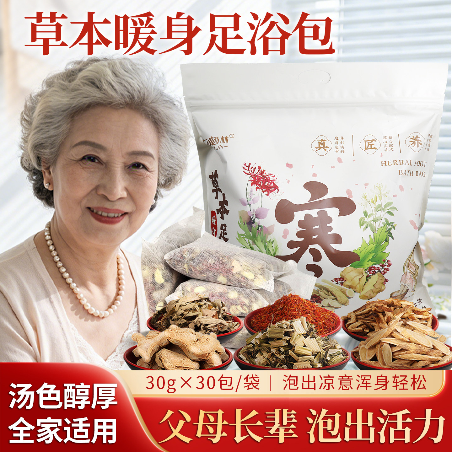 24味草本足浴包中老年秋冬季专用驱寒助眠泡脚包老字号正品家庭装