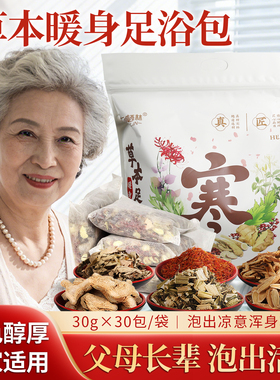 24味草本足浴包中老年秋冬季专用驱寒助眠泡脚包老字号正品家庭装