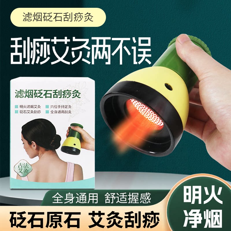 砭石手持随身灸刮痧推拿一体罐