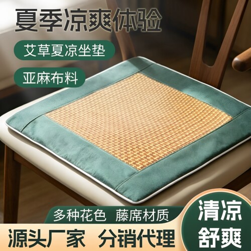 夏季艾绒藤席坐垫久坐不累防滑